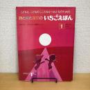 月刊いちごえほん 1981年1月号