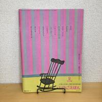 月刊いちごえほん 1981年2月号