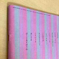 月刊いちごえほん 1981年2月号