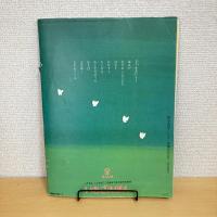 月刊いちごえほん 1981年3月号