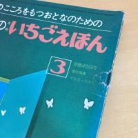 月刊いちごえほん 1981年3月号