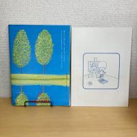 月刊いちごえほん 1981年7月号 付録カレンダー付