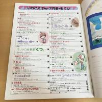 月刊いちごえほん 1981年7月号 付録カレンダー付