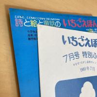 月刊いちごえほん 1981年7月号 付録カレンダー付