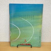 月刊いちごえほん 1981年9月号