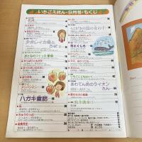 月刊いちごえほん 1981年9月号
