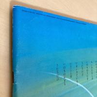 月刊いちごえほん 1981年9月号