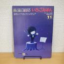 月刊いちごえほん 1981年11月号