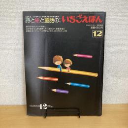 月刊いちごえほん 1981年12月号