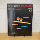 月刊いちごえほん 1981年12月号