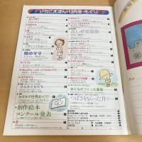 月刊いちごえほん 1981年12月号