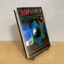 裏切りのダビデ