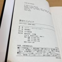 裏切りのダビデ