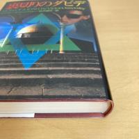 裏切りのダビデ