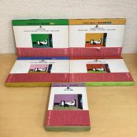 ショヴォー氏とルノー君のお話集 全5巻揃