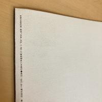 花笑 HANAEMI 季刊1973年冬2