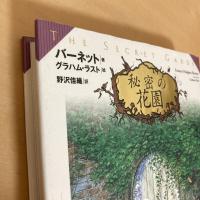 秘密の花園