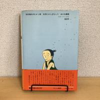 寺村輝夫のむかし話 日本むかしばなし１