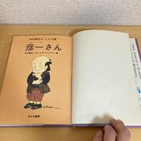 寺村輝夫のとんち話  彦一さん