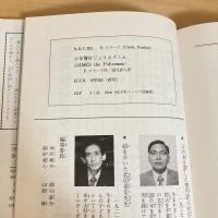 少年警官ジェイムズくん 旺文社ジュニア図書館