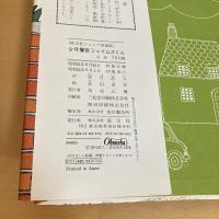 少年警官ジェイムズくん 旺文社ジュニア図書館