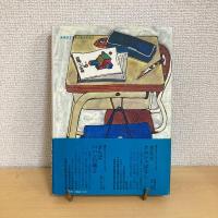 算数病院事件 新日本少年少女の文学2