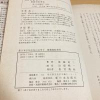 算数病院事件 新日本少年少女の文学2