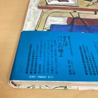 算数病院事件 新日本少年少女の文学2
