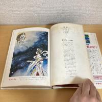 星と伝説 少年少女ものがたり百科4