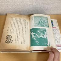 星と伝説 少年少女ものがたり百科4