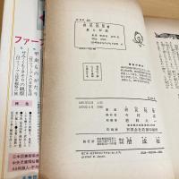 星と伝説 少年少女ものがたり百科4