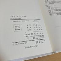 ドイツ人とドイツ美術 やっかいな遺産