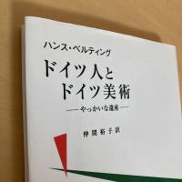 ドイツ人とドイツ美術 やっかいな遺産