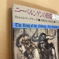ニューベルゲンの指環 神々の黄昏
