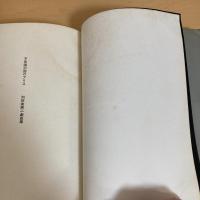 不思議の国のアリス 別役実 第二戯曲集