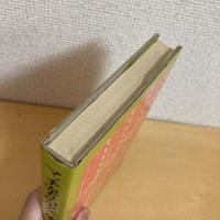 マッチ売りの少女/ 象 別役実 第二戯曲集