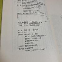 マッチ売りの少女/ 象 別役実 第二戯曲集