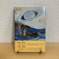 おさかなの手紙 別役実 童話集