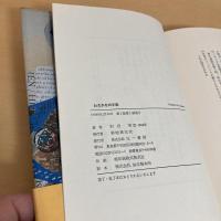 おさかなの手紙 別役実 童話集