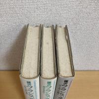 篠沢フランス文学講義ⅠⅡⅢ（全5巻中3冊）