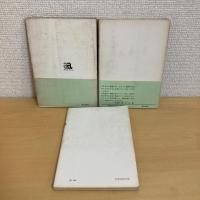 朝鮮の仮面ⅠⅡⅢ 全3巻揃