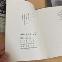 朝鮮の仮面ⅠⅡⅢ 全3巻揃