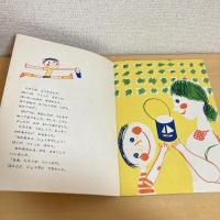 月刊予約絵本 普及版こどものとも「たろうのばけつ」