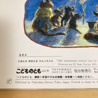 こどものとも 422号「たあんき ぽおんき たんころりん」