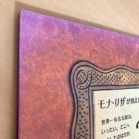 大型絵本 モナ・リザをぬすんだのはだれ？