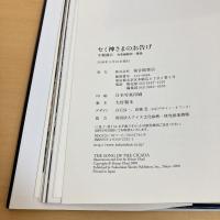 アイヌの昔話より セミ神さまのお告げ