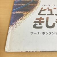 ビュンビュンきしゃをぬく