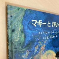 マギーとかいぞく