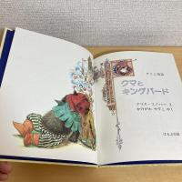 グリム童話 クマとキングバード