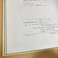 グリム童話 クマとキングバード